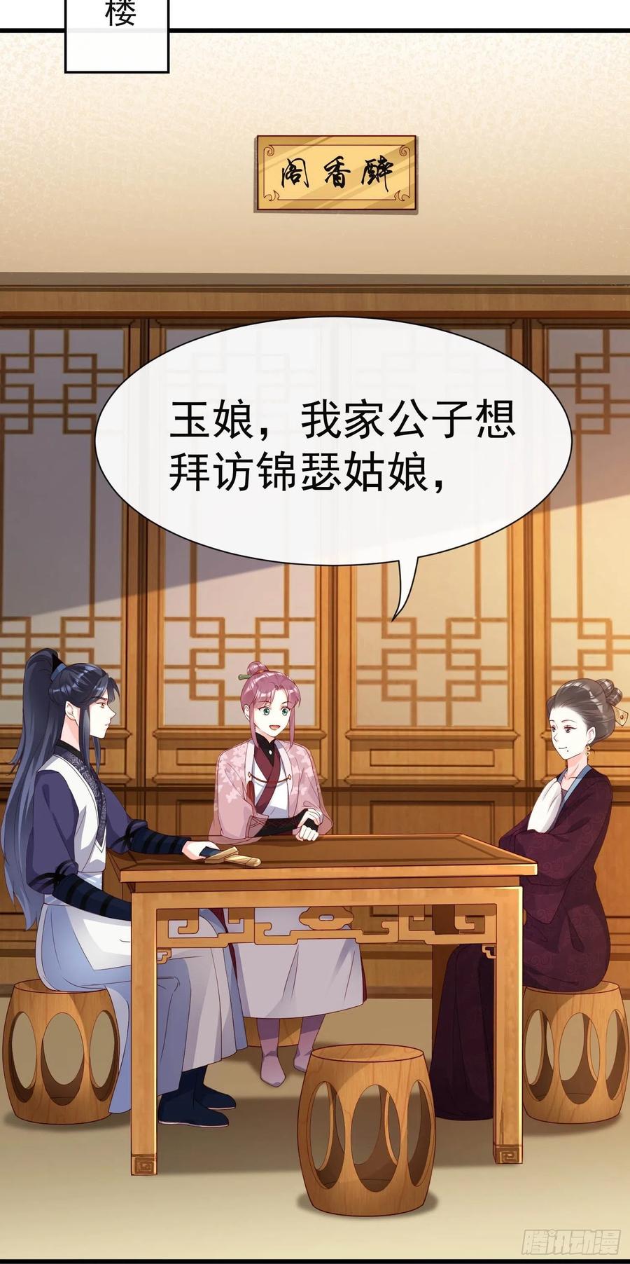 《皇城第一偶像天团》11约见玉娘 第8页