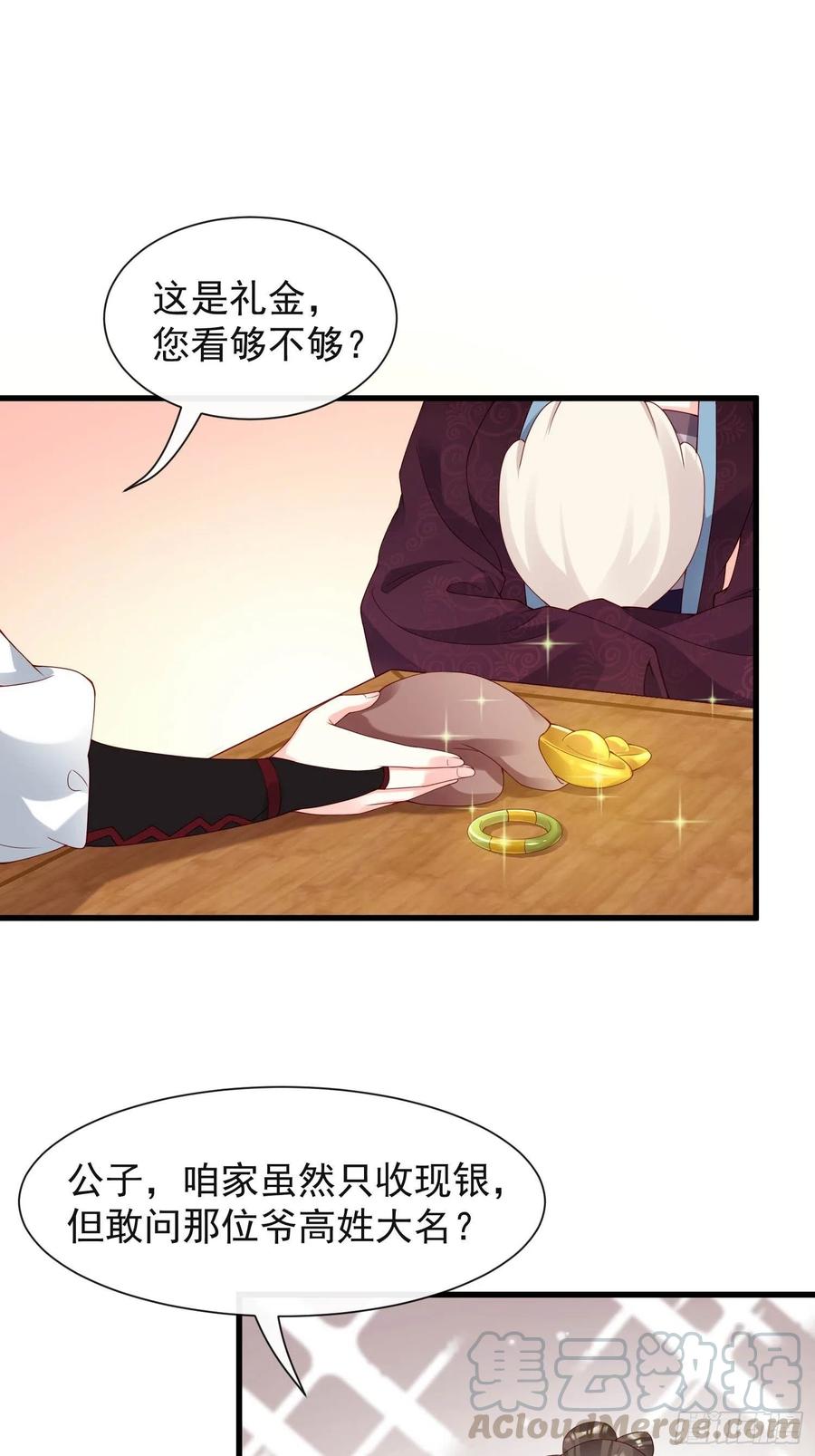 《皇城第一偶像天团》11约见玉娘 第9页
