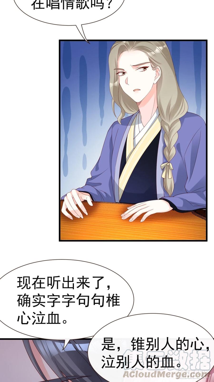 《皇城第一偶像天团》12潇王被拒绝了！ 第11页