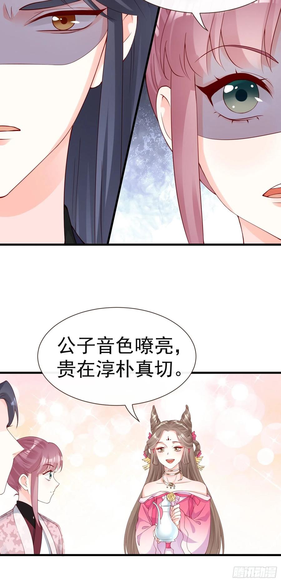 《皇城第一偶像天团》12潇王被拒绝了！ 第12页