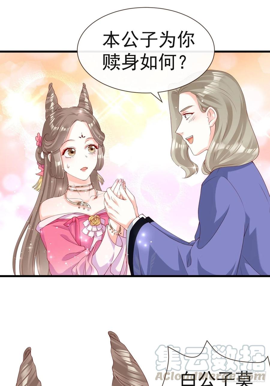 《皇城第一偶像天团》12潇王被拒绝了！ 第15页