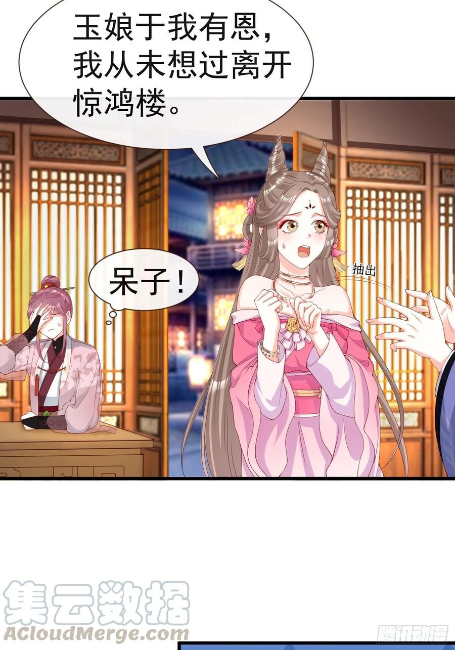 《皇城第一偶像天团》12潇王被拒绝了！ 第17页
