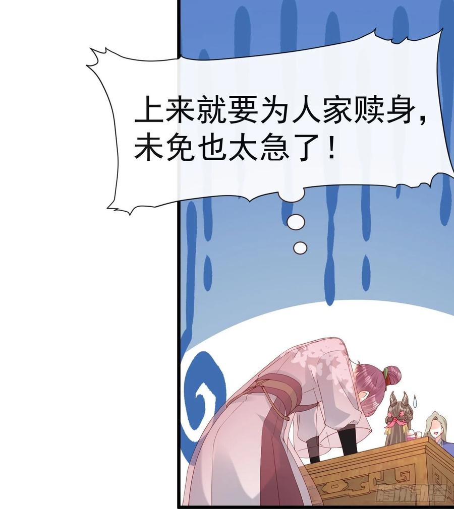《皇城第一偶像天团》12潇王被拒绝了！ 第18页