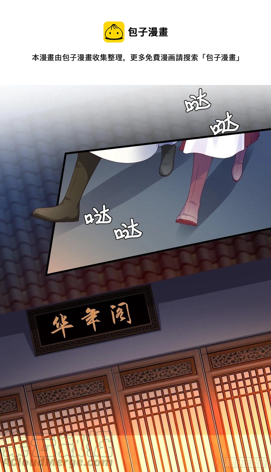 《皇城第一偶像天团》12潇王被拒绝了！ 第1页