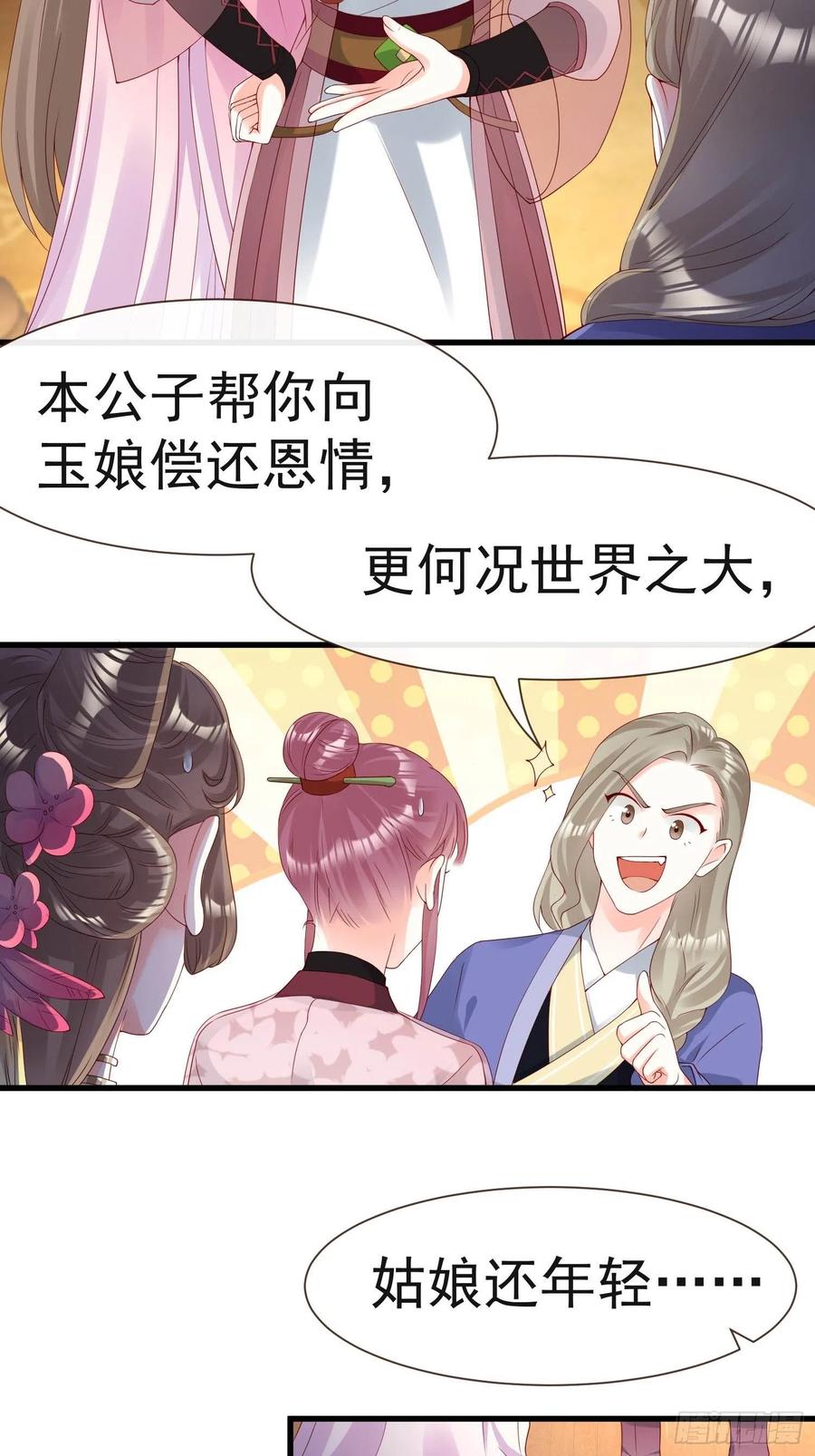 《皇城第一偶像天团》12潇王被拒绝了！ 第20页