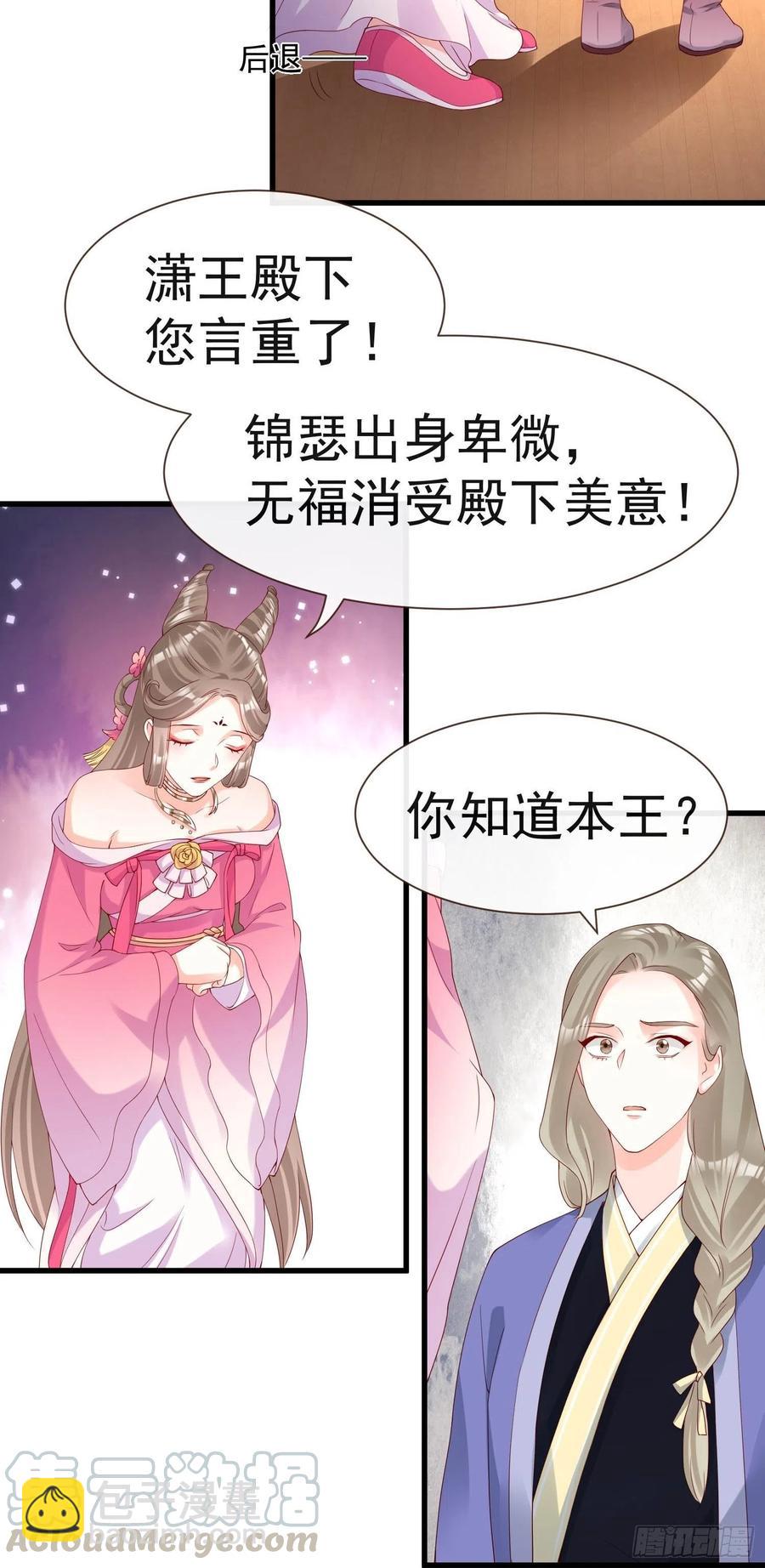 《皇城第一偶像天团》12潇王被拒绝了！ 第21页