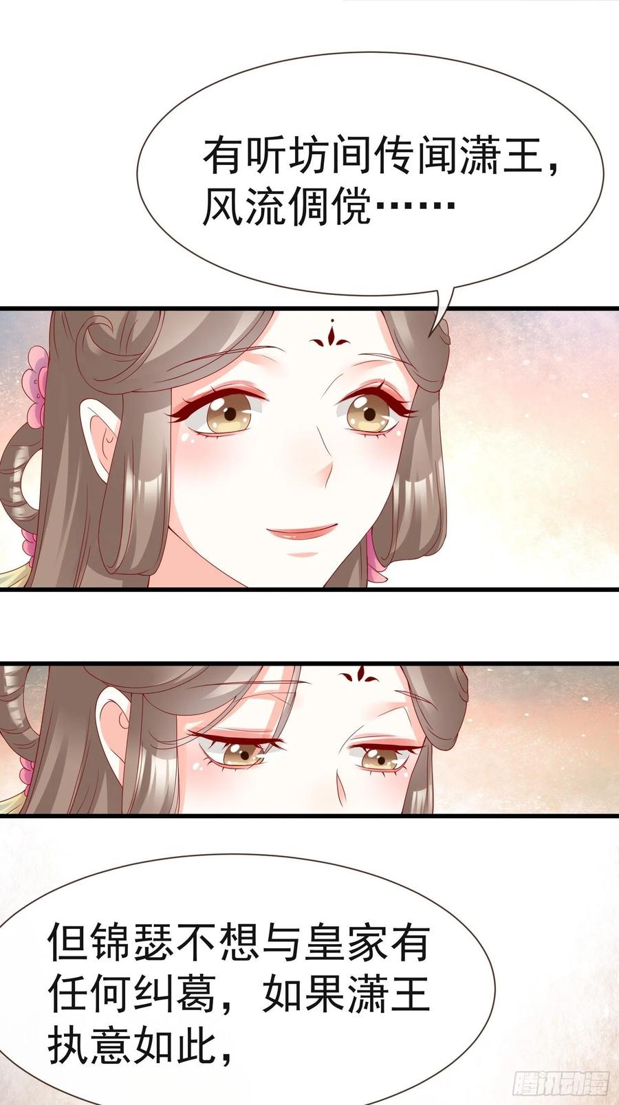 《皇城第一偶像天团》12潇王被拒绝了！ 第22页