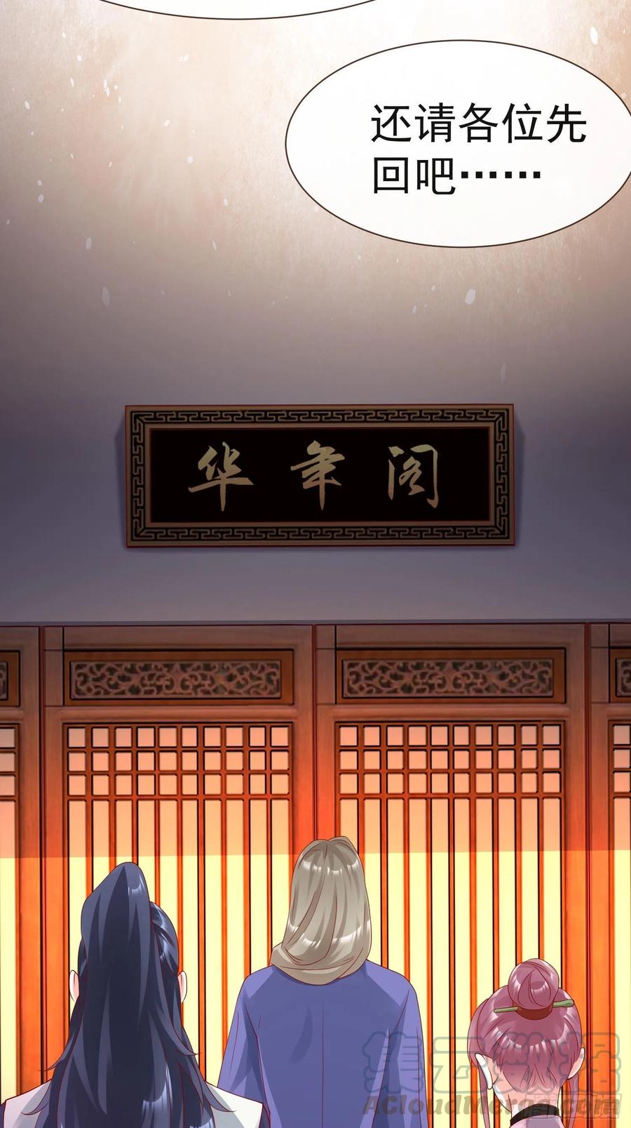 《皇城第一偶像天团》12潇王被拒绝了！ 第23页
