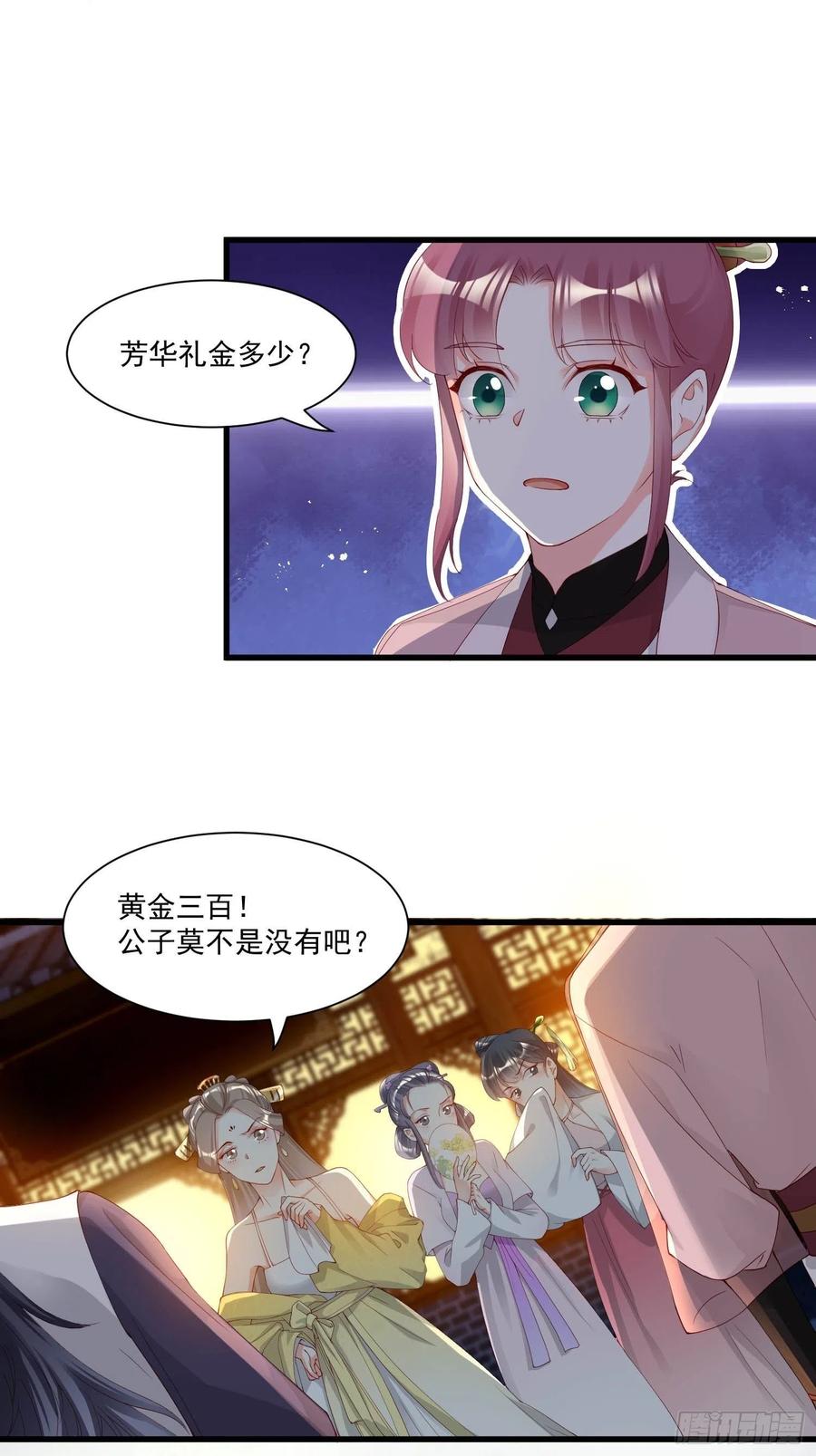 《皇城第一偶像天团》10三百芳华礼金 第10页