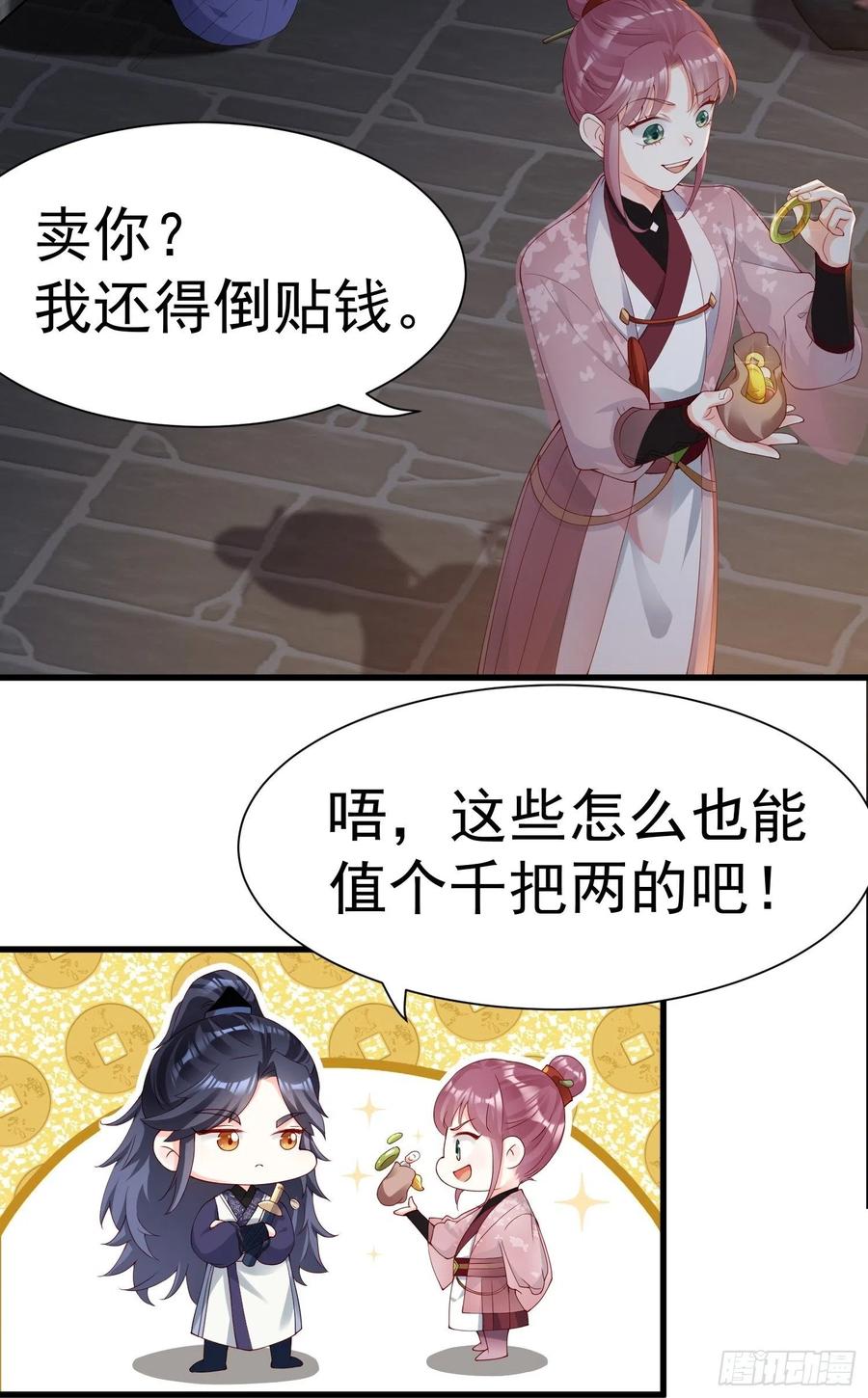 《皇城第一偶像天团》10三百芳华礼金 第14页