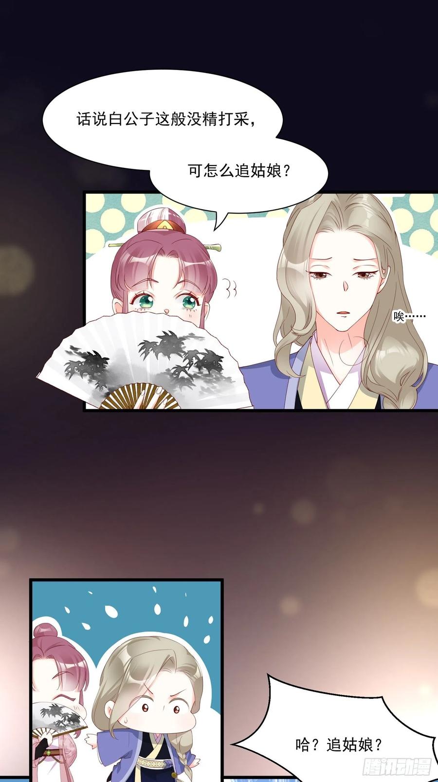 《皇城第一偶像天团》10三百芳华礼金 第4页