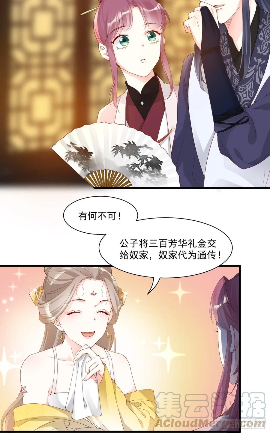《皇城第一偶像天团》10三百芳华礼金 第9页