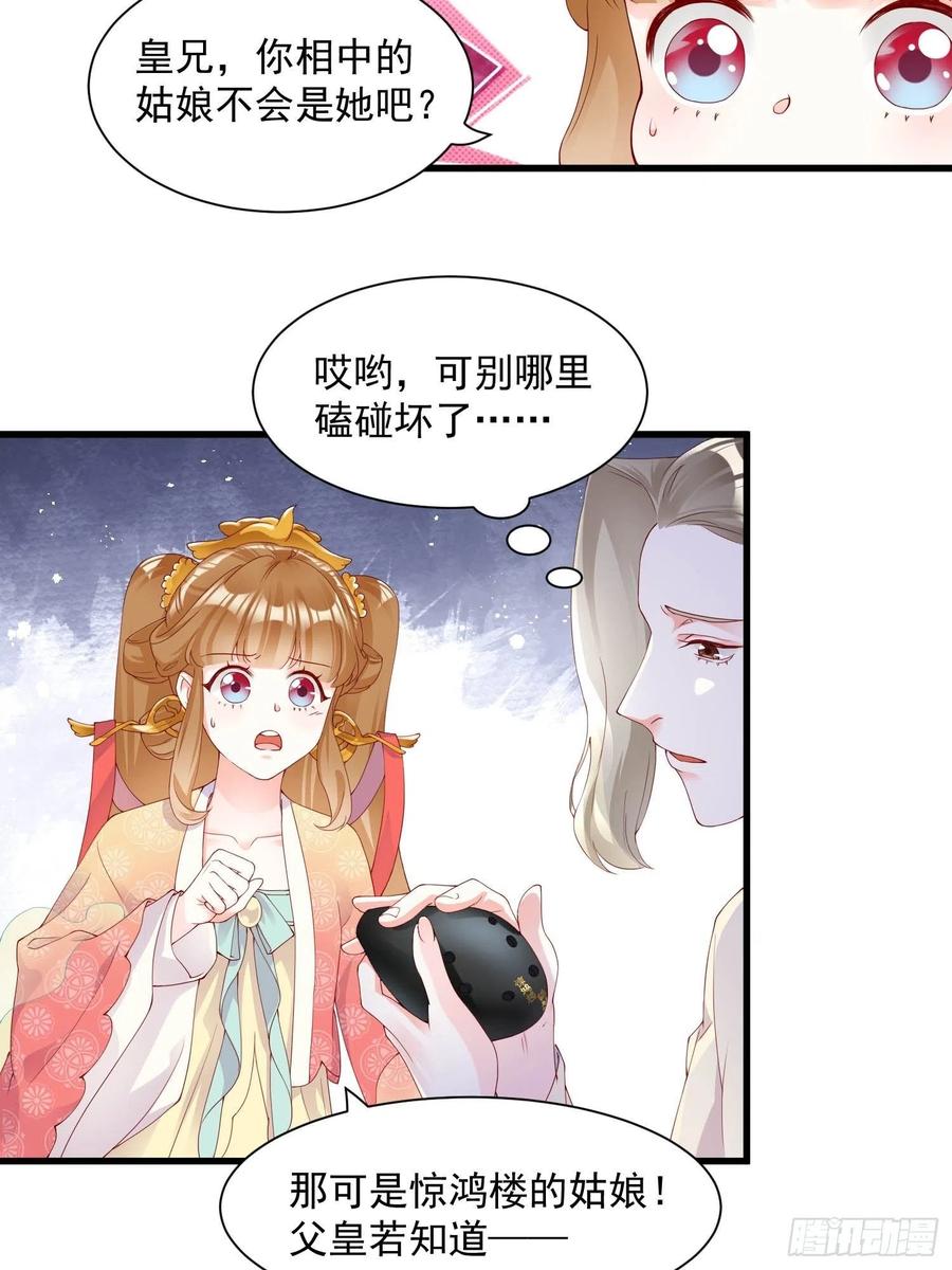 《皇城第一偶像天团》09惊鸿楼的锦瑟姑娘 第10页