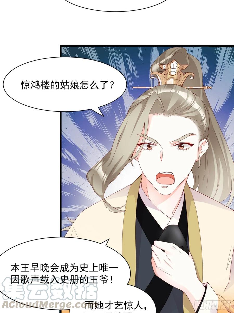 《皇城第一偶像天团》09惊鸿楼的锦瑟姑娘 第11页