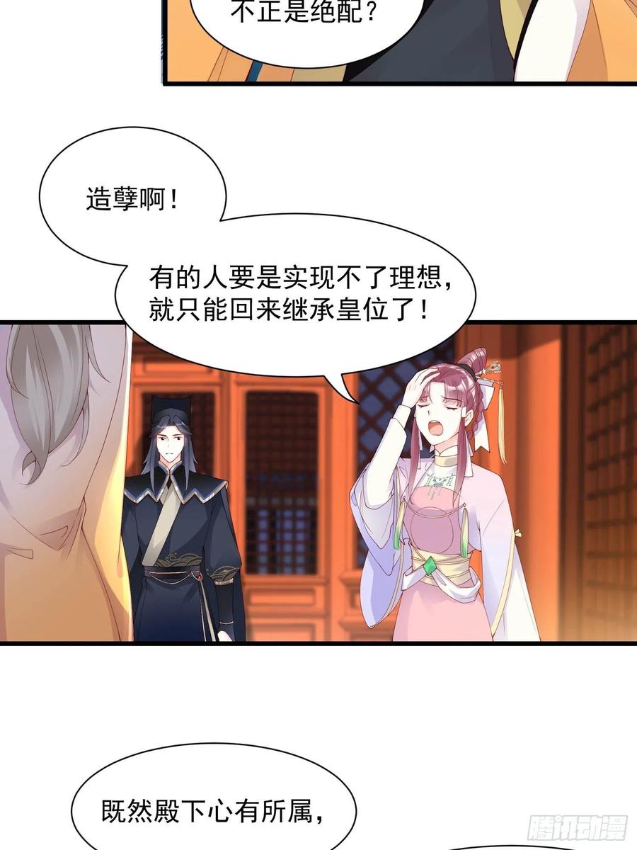 《皇城第一偶像天团》09惊鸿楼的锦瑟姑娘 第12页