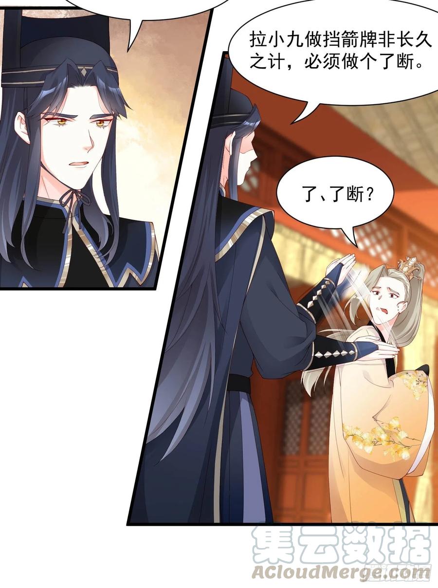 《皇城第一偶像天团》09惊鸿楼的锦瑟姑娘 第13页