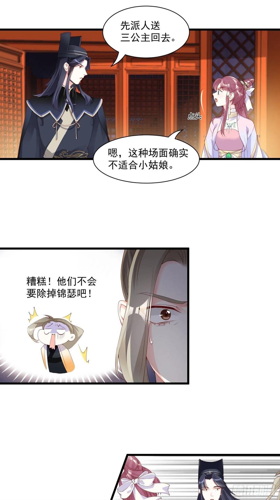 《皇城第一偶像天团》09惊鸿楼的锦瑟姑娘 第14页