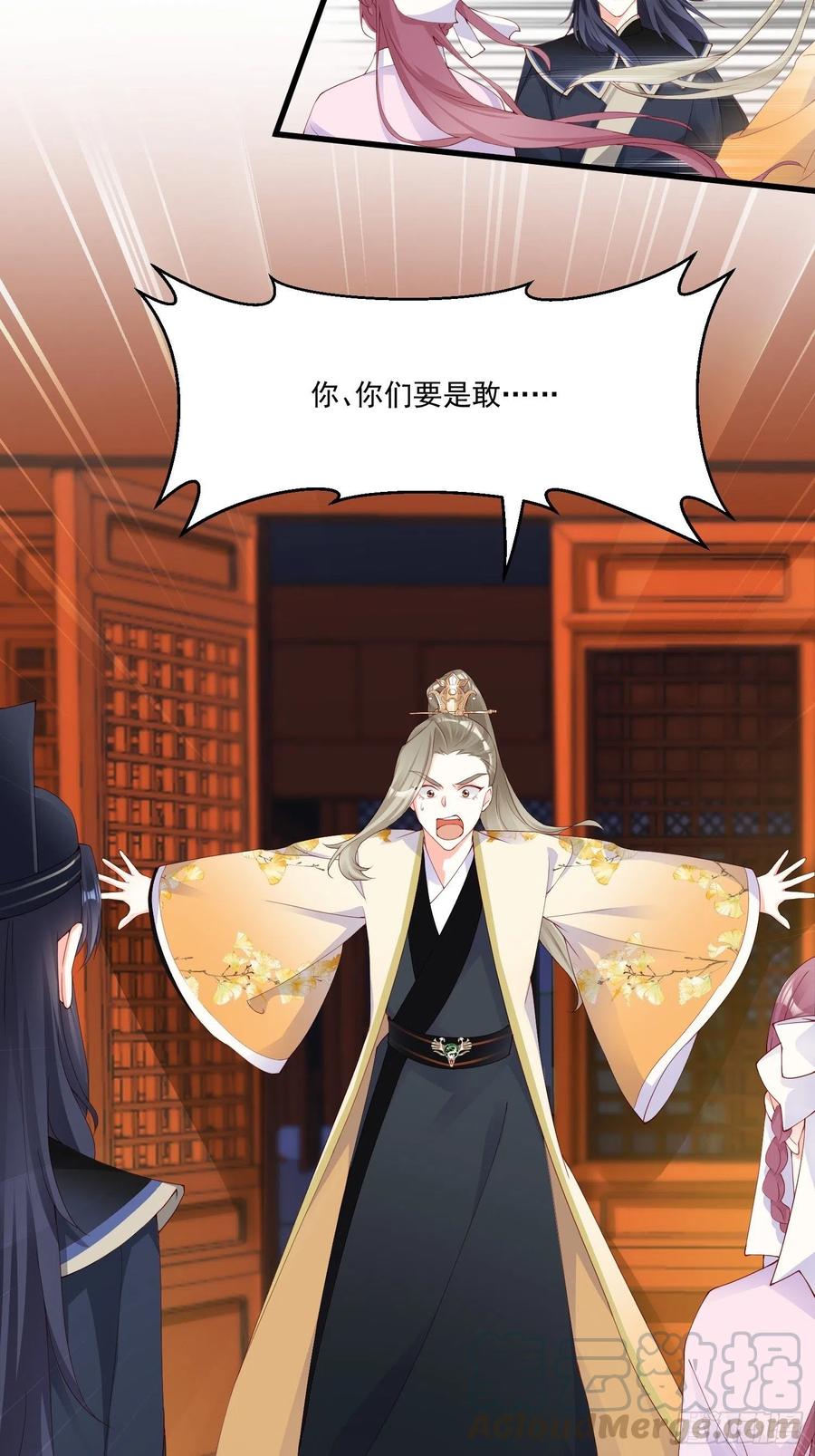 《皇城第一偶像天团》09惊鸿楼的锦瑟姑娘 第15页