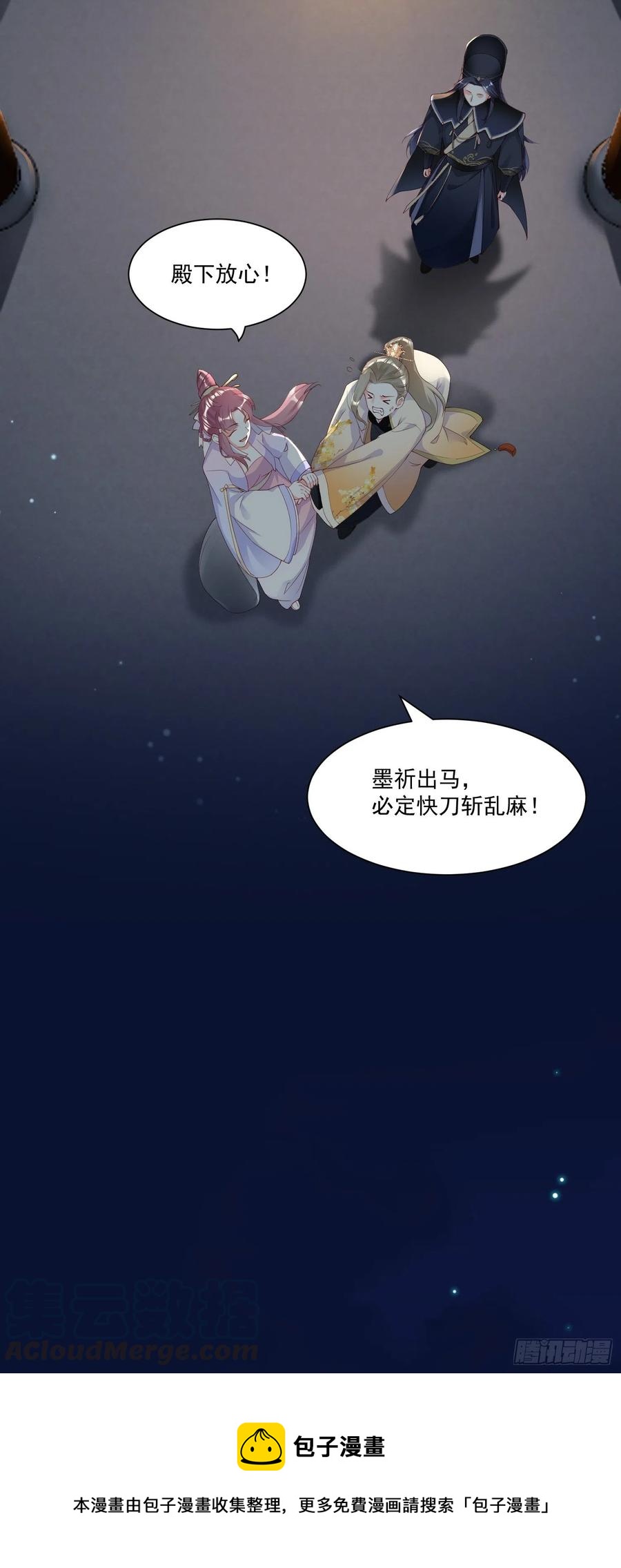 《皇城第一偶像天团》09惊鸿楼的锦瑟姑娘 第17页