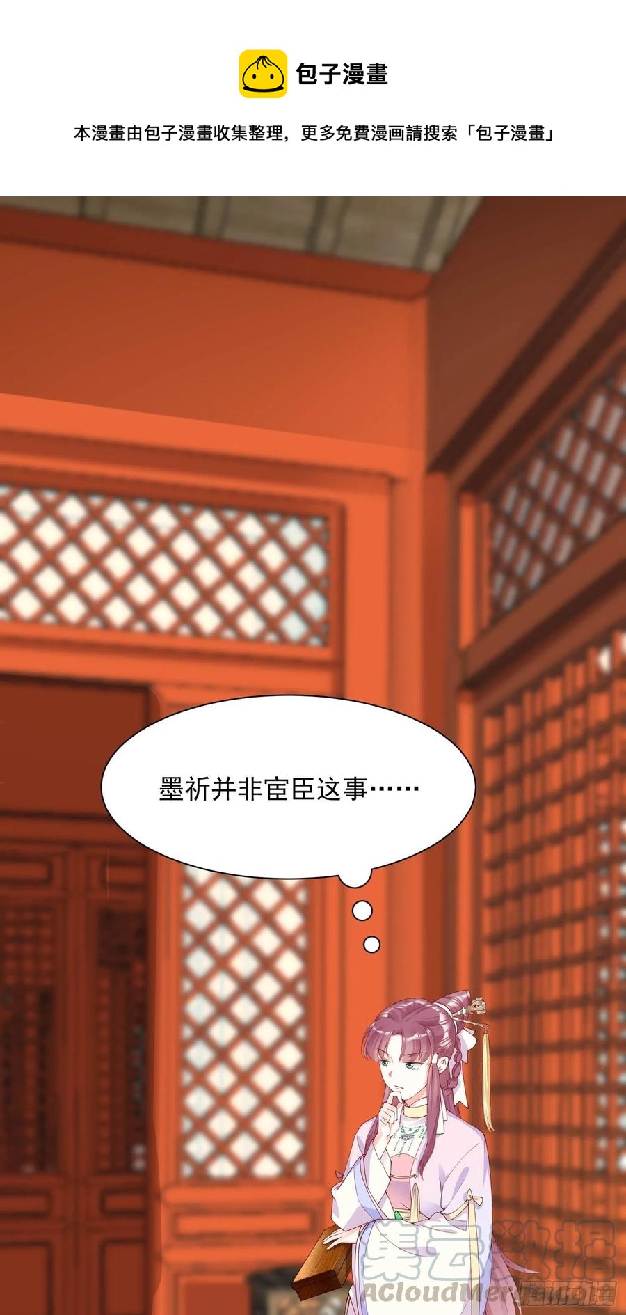 《皇城第一偶像天团》09惊鸿楼的锦瑟姑娘 第1页