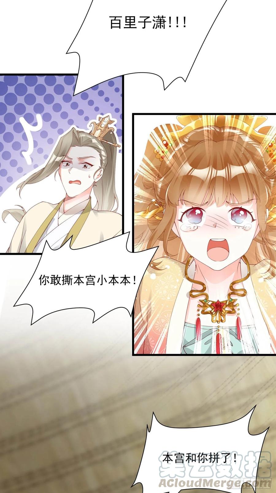 《皇城第一偶像天团》09惊鸿楼的锦瑟姑娘 第3页