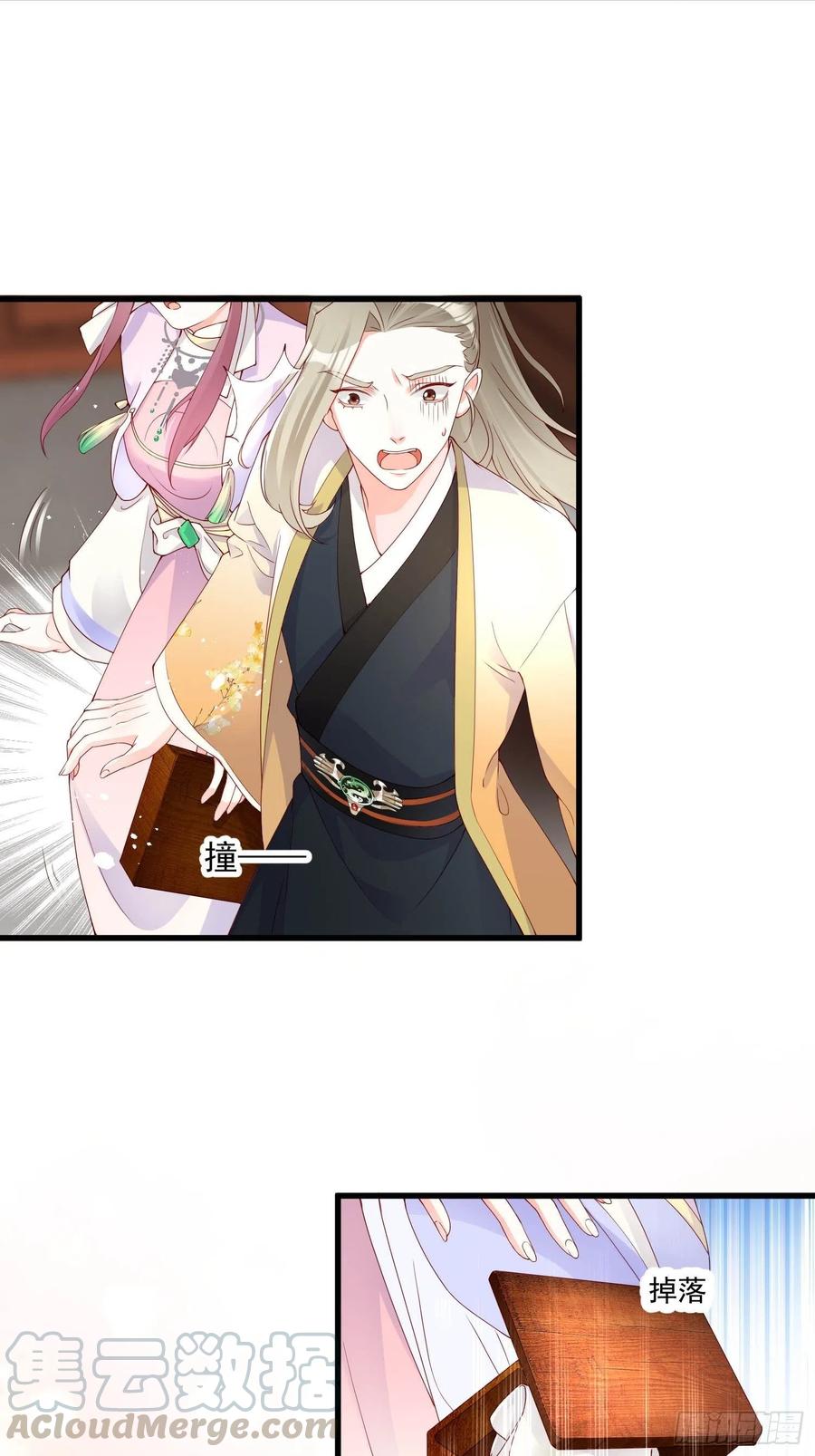 《皇城第一偶像天团》09惊鸿楼的锦瑟姑娘 第5页