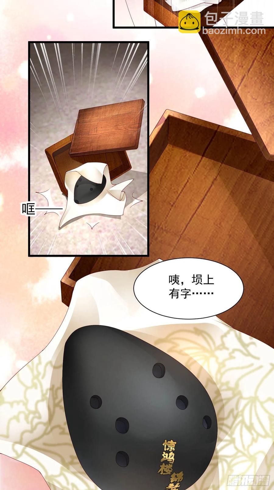 《皇城第一偶像天团》09惊鸿楼的锦瑟姑娘 第6页