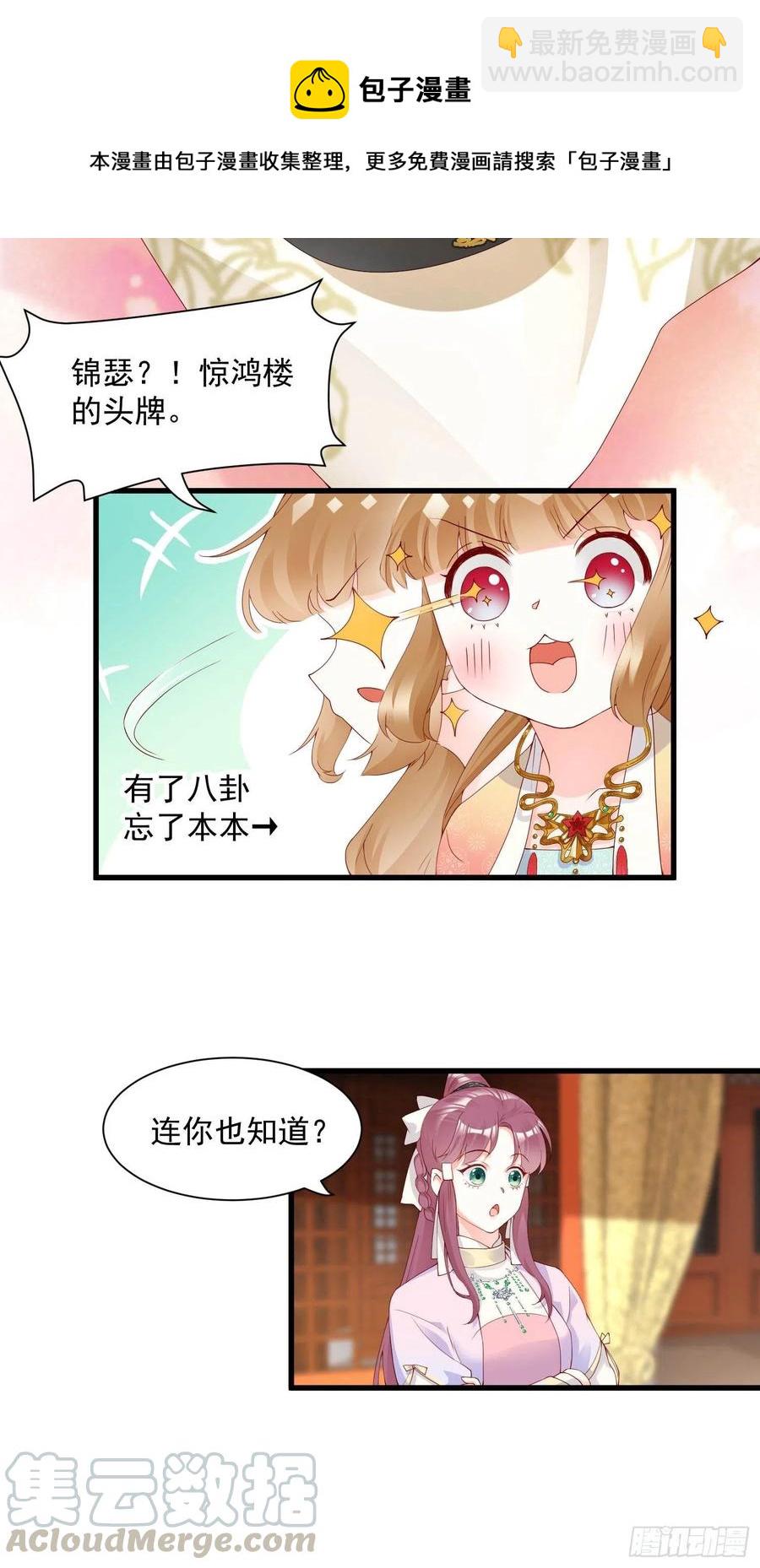 《皇城第一偶像天团》09惊鸿楼的锦瑟姑娘 第7页