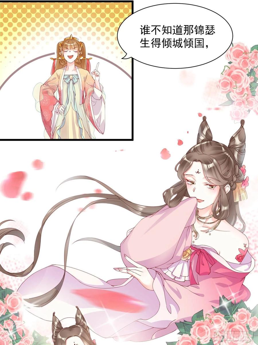 《皇城第一偶像天团》09惊鸿楼的锦瑟姑娘 第8页