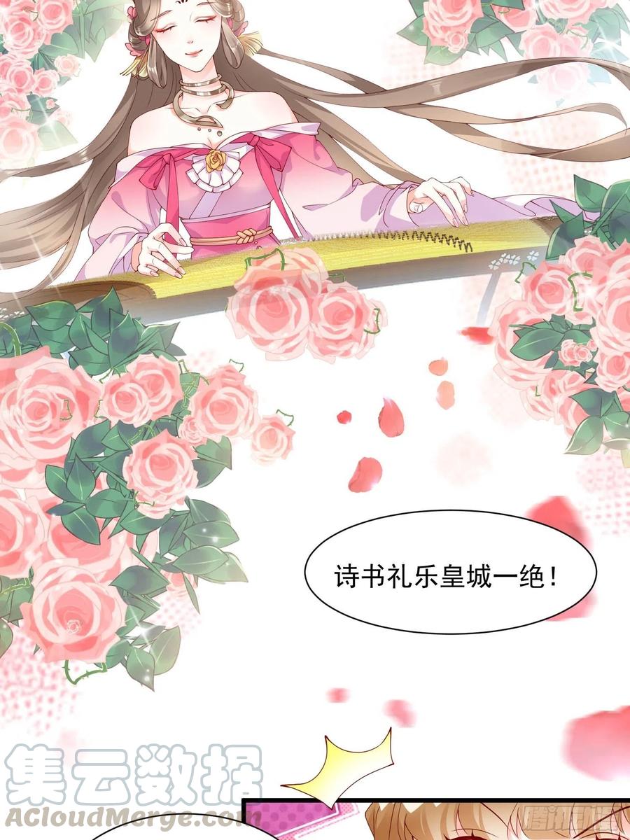 《皇城第一偶像天团》09惊鸿楼的锦瑟姑娘 第9页