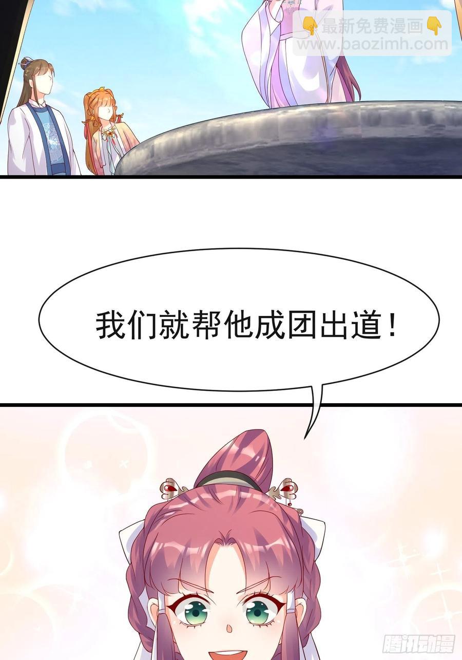 《皇城第一偶像天团》16沈莘救场 第10页