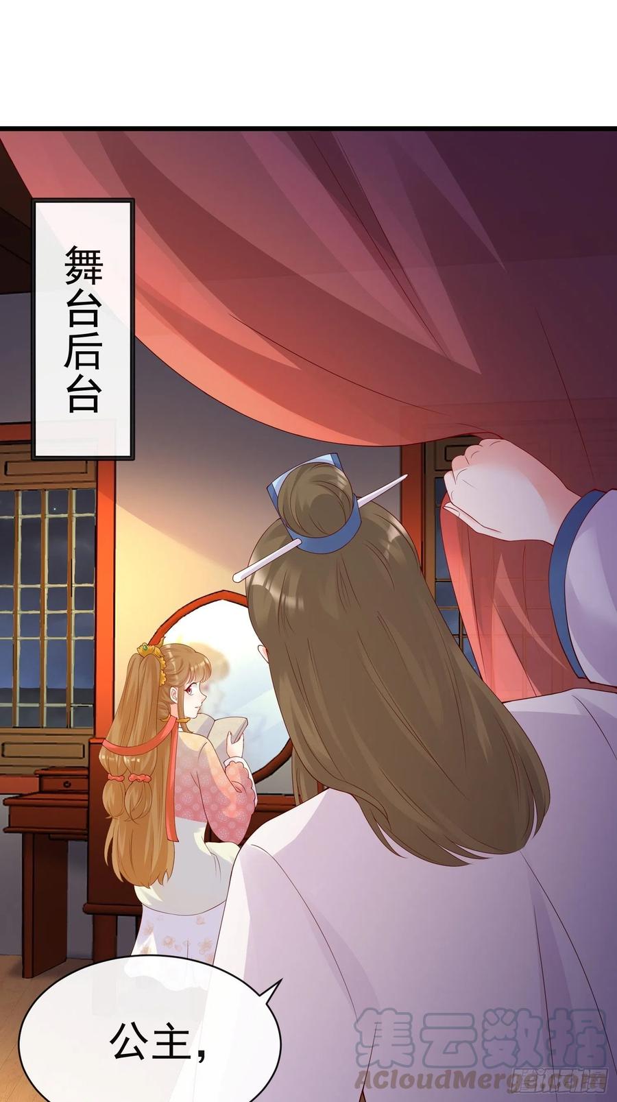 《皇城第一偶像天团》16沈莘救场 第13页