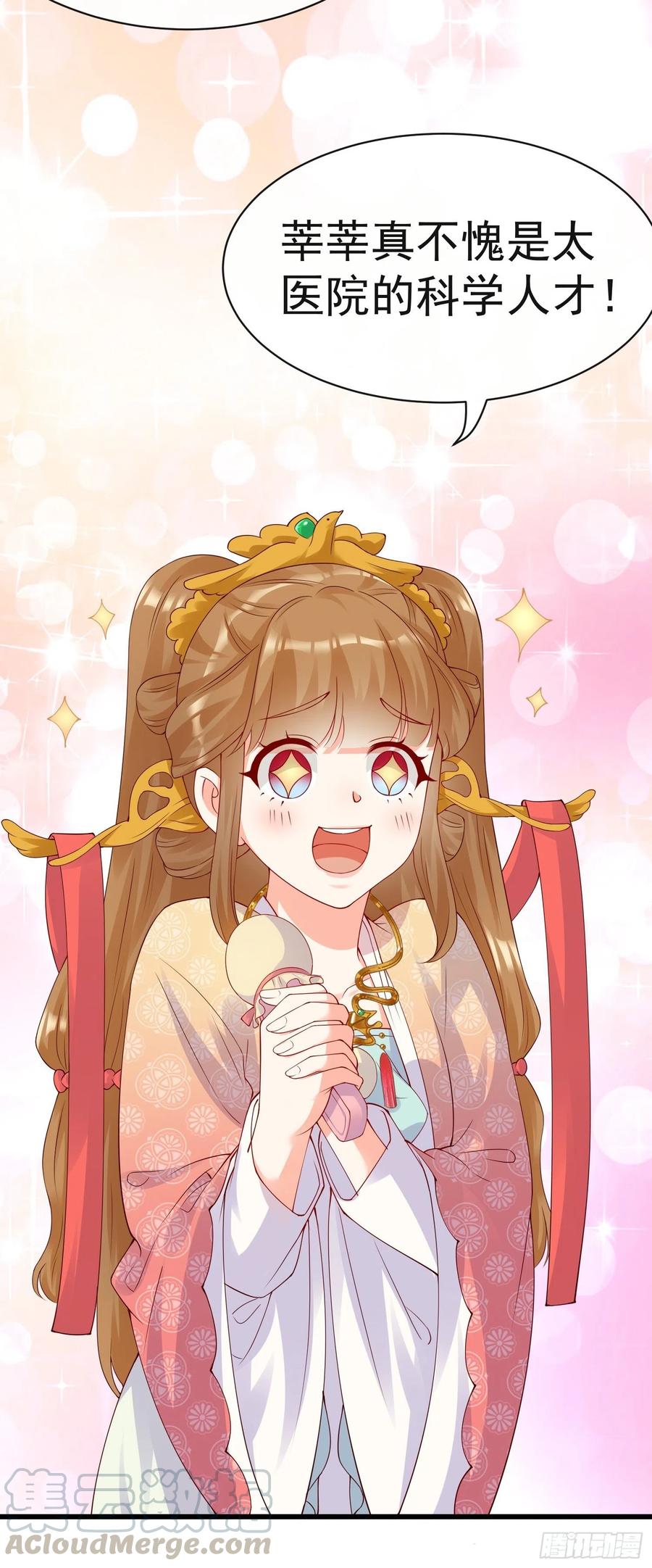 《皇城第一偶像天团》16沈莘救场 第17页
