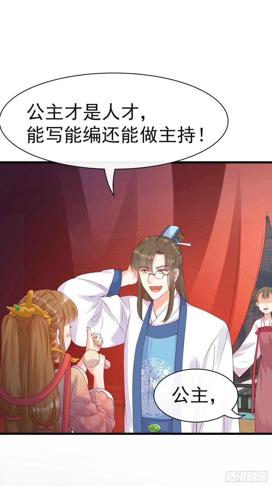 《皇城第一偶像天团》16沈莘救场 第18页