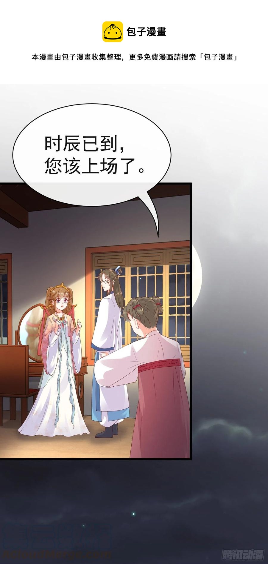 《皇城第一偶像天团》16沈莘救场 第19页