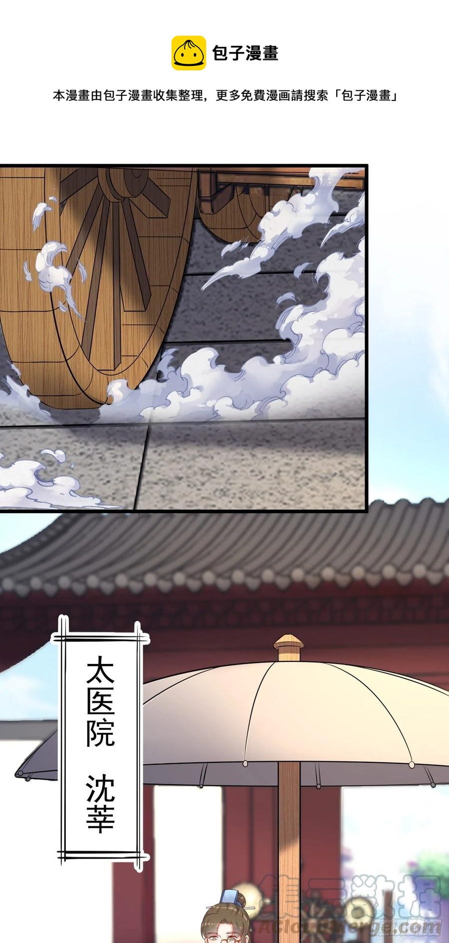 《皇城第一偶像天团》16沈莘救场 第1页