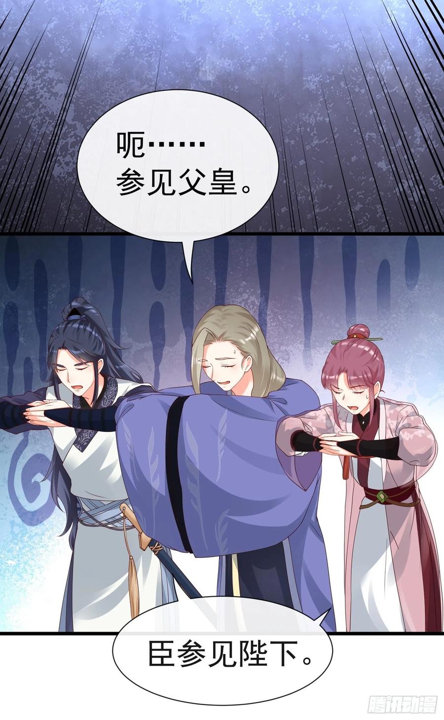 《皇城第一偶像天团》14皇上夜临潇王府 第12页