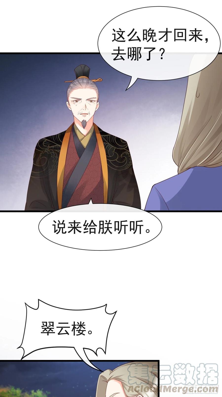 《皇城第一偶像天团》14皇上夜临潇王府 第13页
