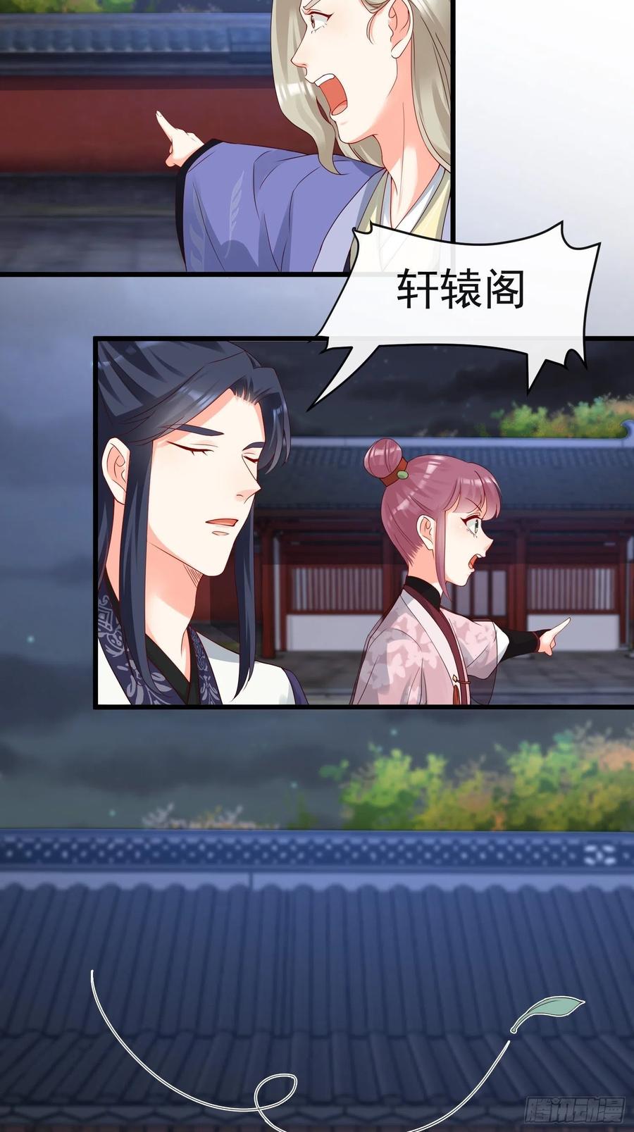 《皇城第一偶像天团》14皇上夜临潇王府 第14页