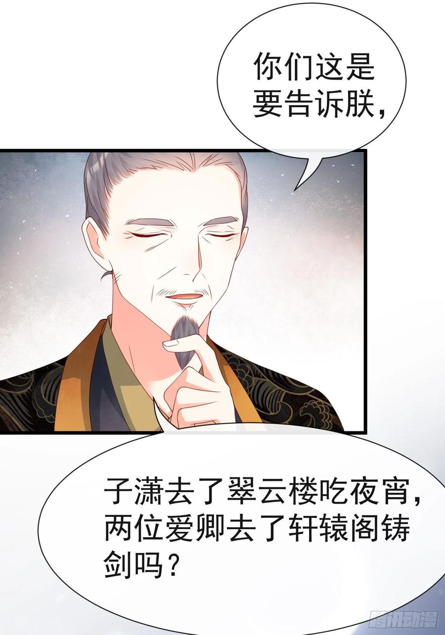 《皇城第一偶像天团》14皇上夜临潇王府 第16页