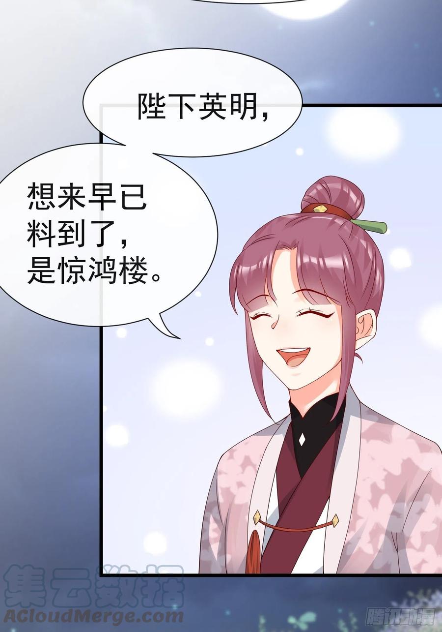 《皇城第一偶像天团》14皇上夜临潇王府 第17页