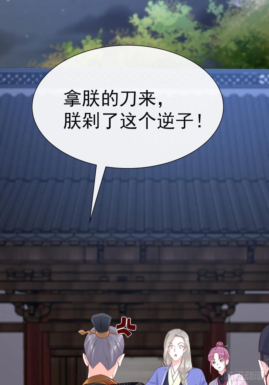 《皇城第一偶像天团》14皇上夜临潇王府 第18页