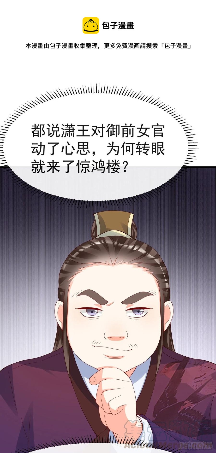 《皇城第一偶像天团》14皇上夜临潇王府 第1页