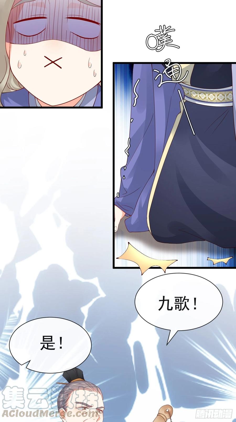 《皇城第一偶像天团》14皇上夜临潇王府 第21页