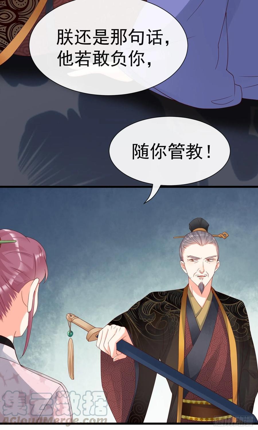 《皇城第一偶像天团》14皇上夜临潇王府 第23页
