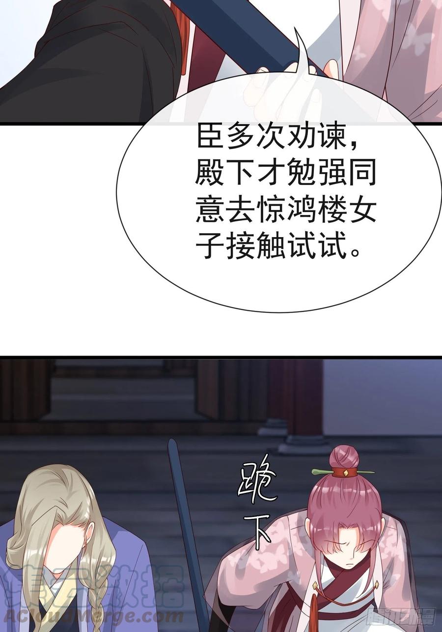 《皇城第一偶像天团》14皇上夜临潇王府 第25页
