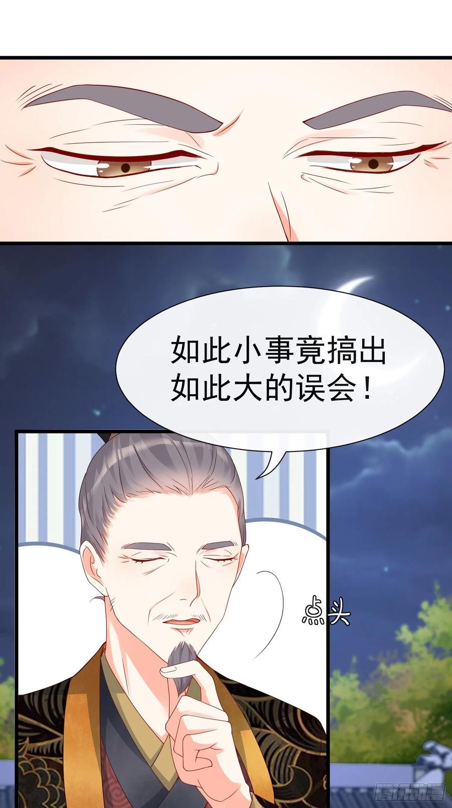 《皇城第一偶像天团》14皇上夜临潇王府 第28页
