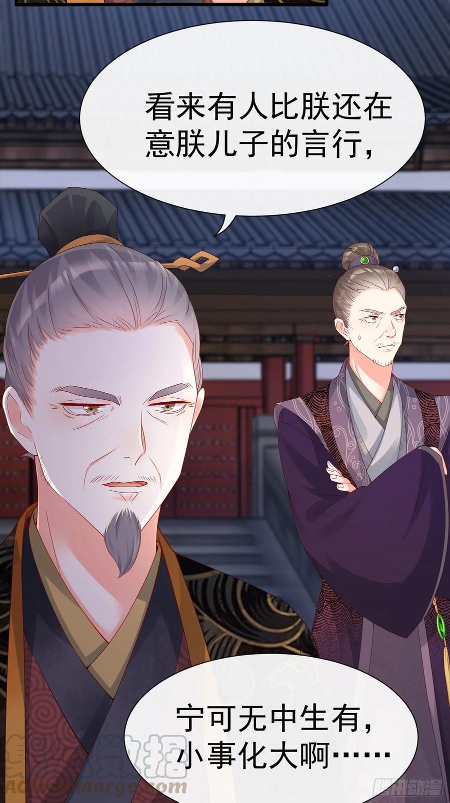 《皇城第一偶像天团》14皇上夜临潇王府 第29页