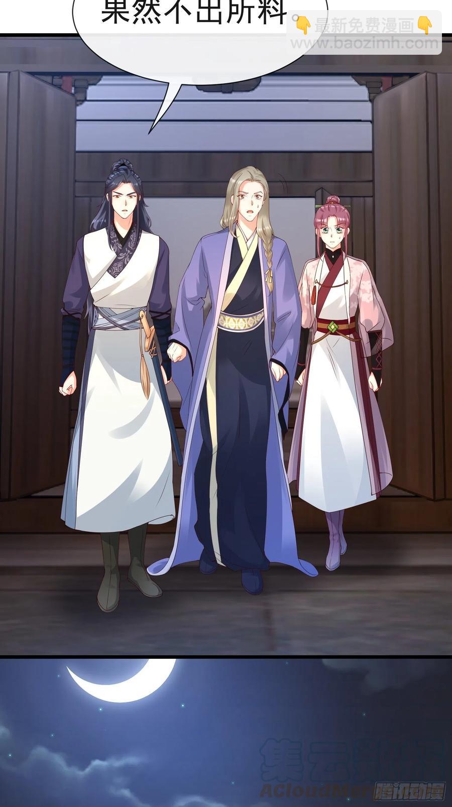 《皇城第一偶像天团》14皇上夜临潇王府 第9页