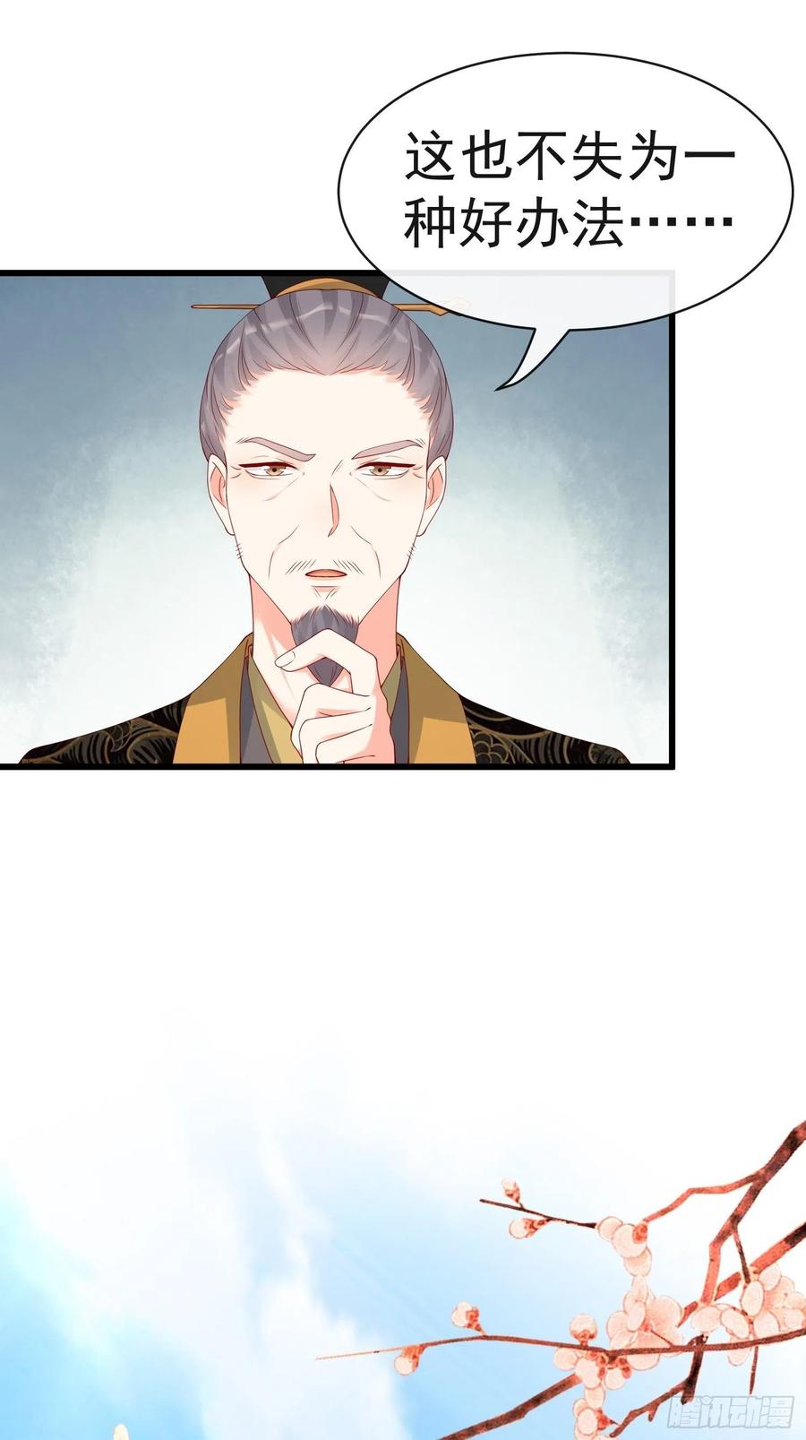 《皇城第一偶像天团》15潇王选妃 第10页